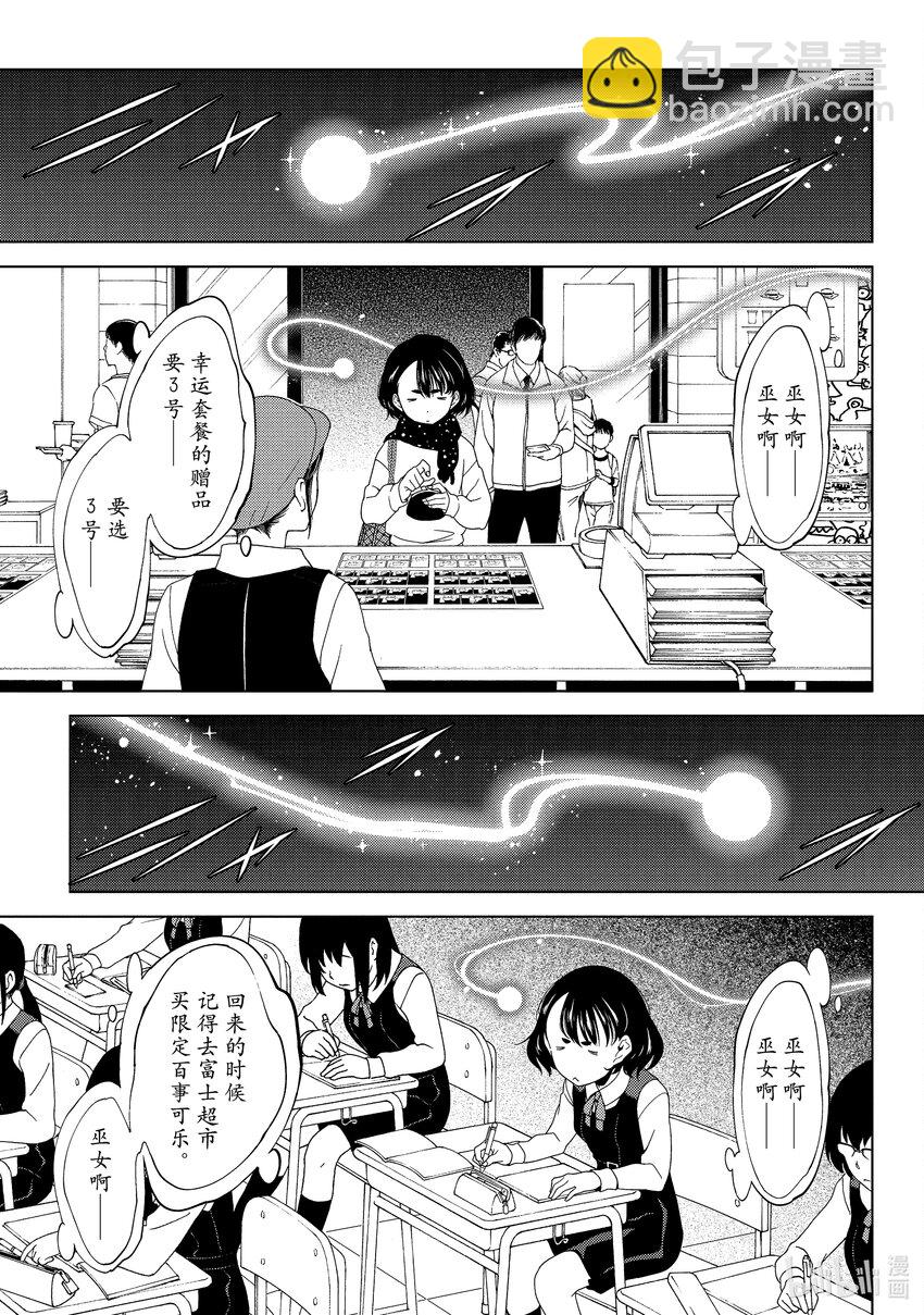 《江户前精灵》8 第8话 第3页