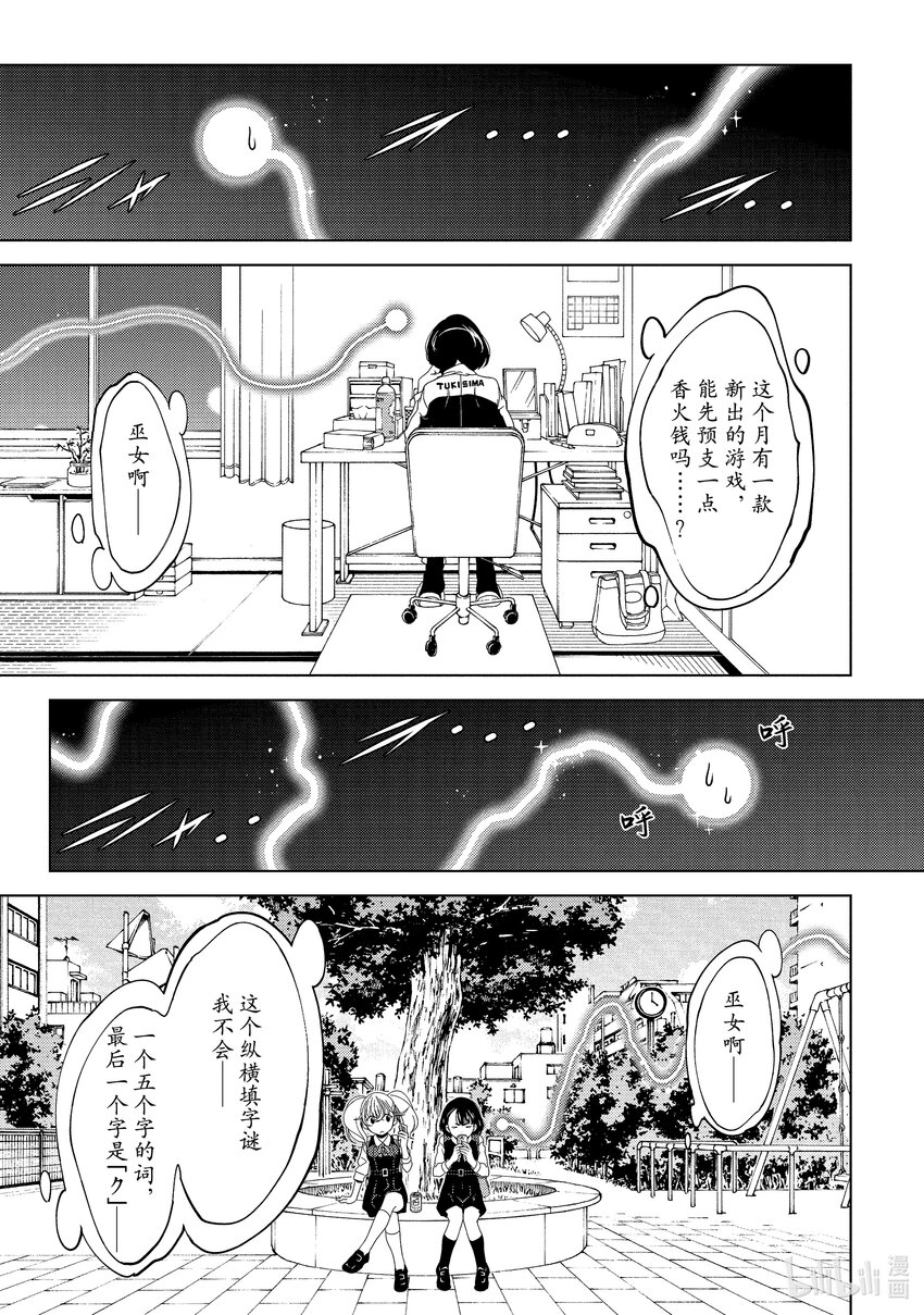 《江户前精灵》8 第8话 第4页