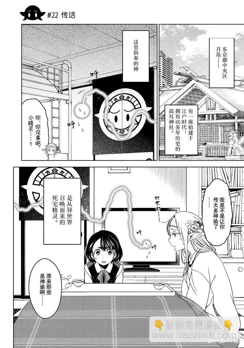 《江户前精灵》8 第8话 第6页