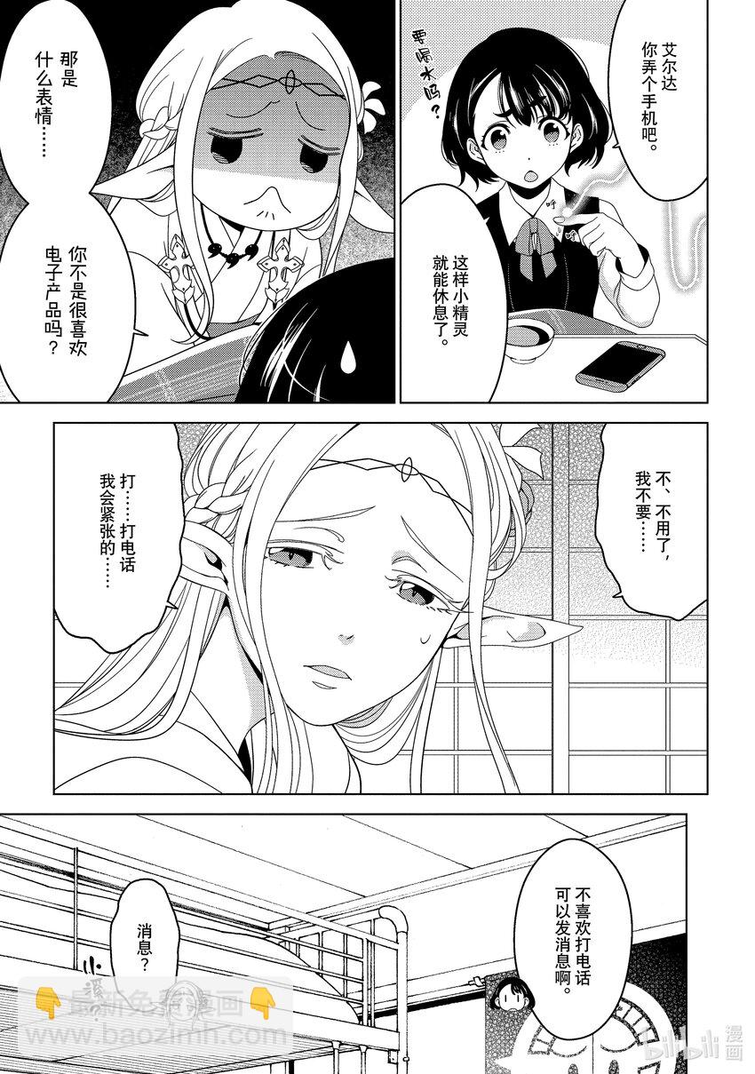 《江户前精灵》8 第8话 第7页