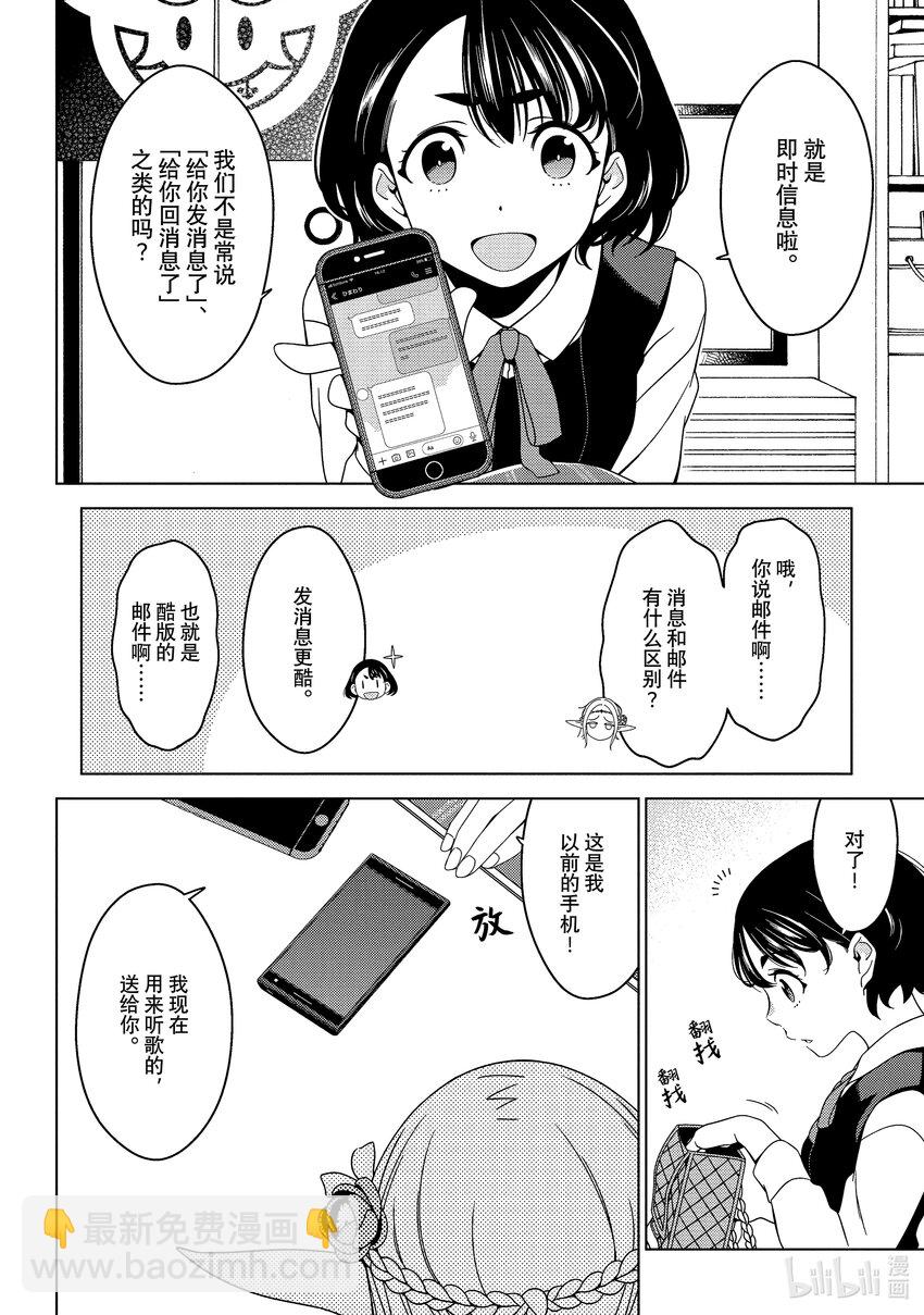 《江户前精灵》8 第8话 第8页