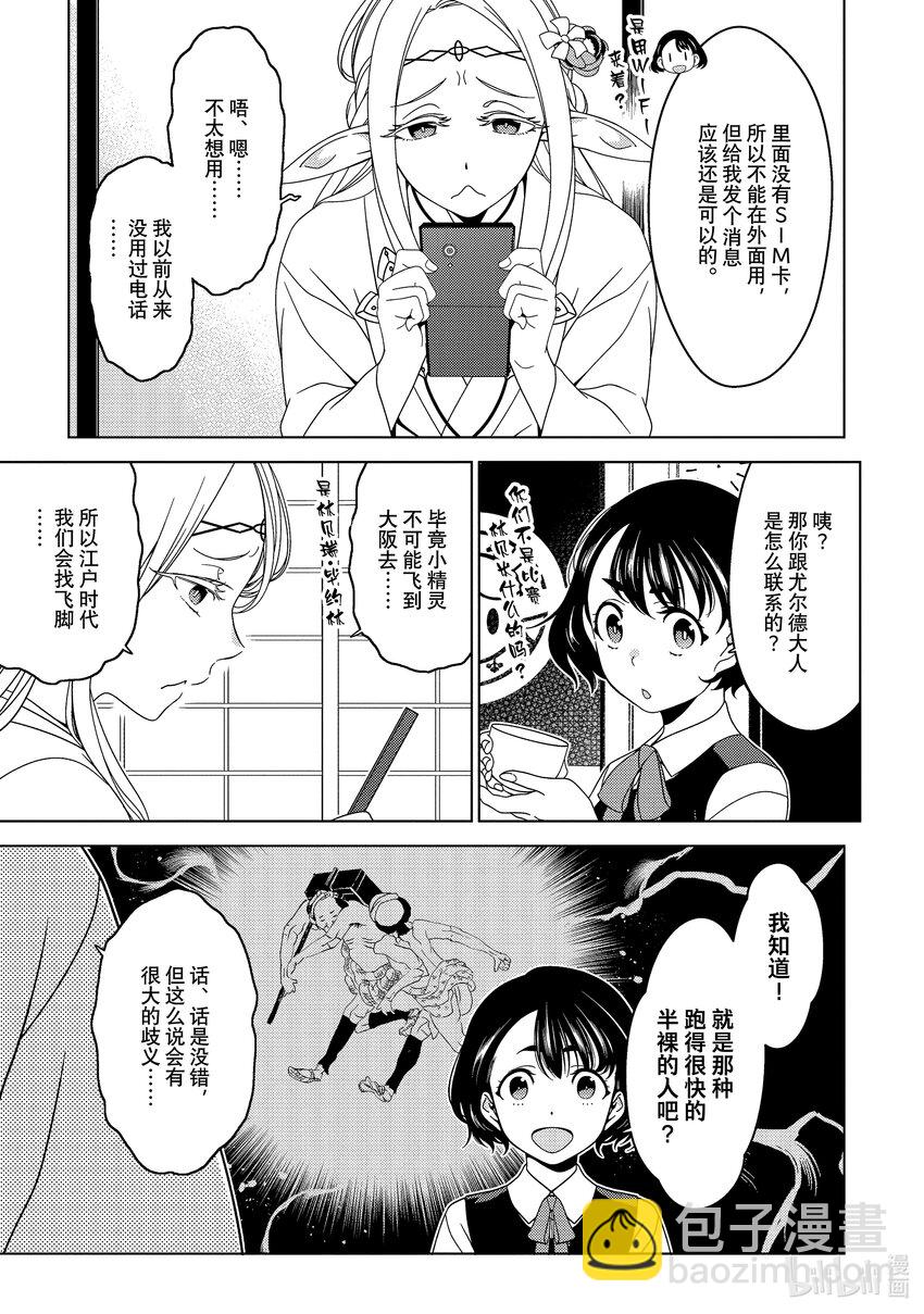 《江户前精灵》8 第8话 第9页