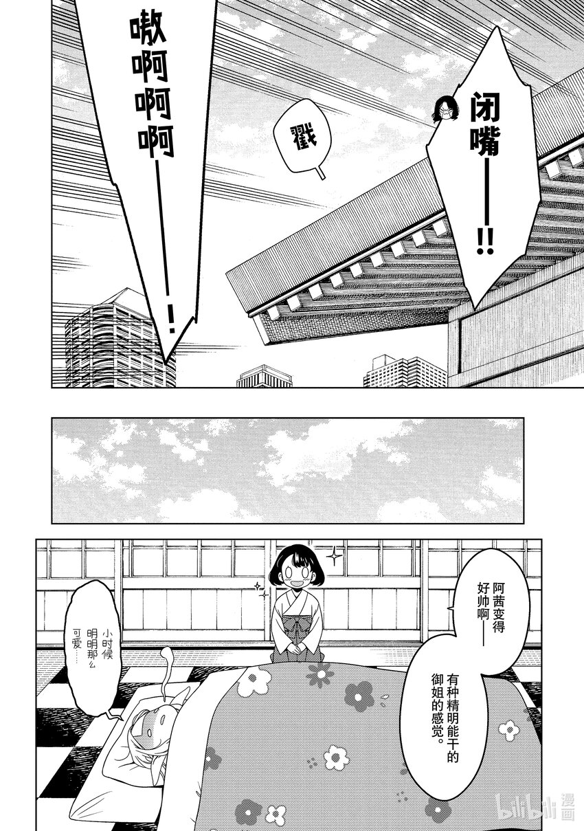 《江户前精灵》6 第6话 第10页