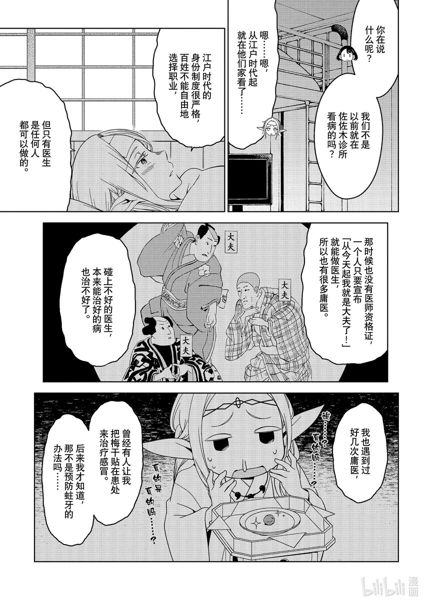 《江户前精灵》6 第6话 第11页
