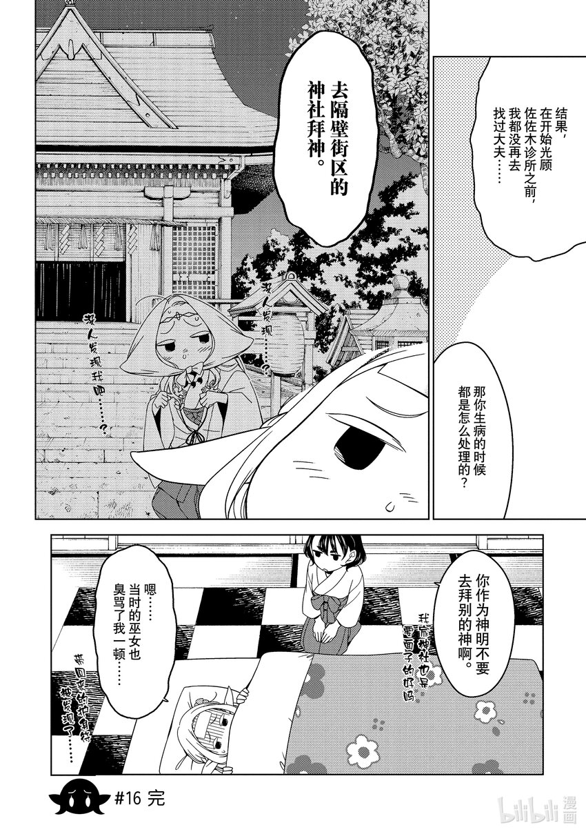《江户前精灵》6 第6话 第12页