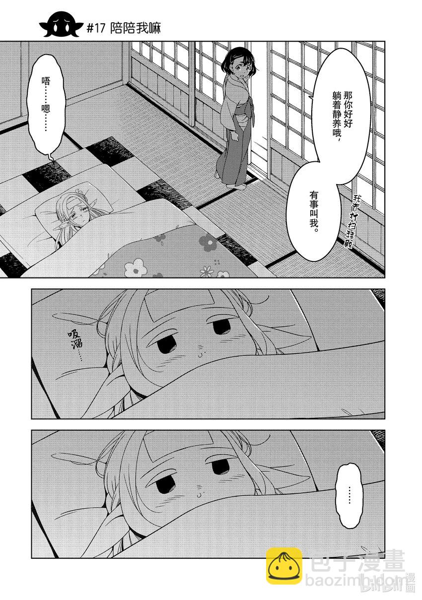 《江户前精灵》6 第6话 第13页