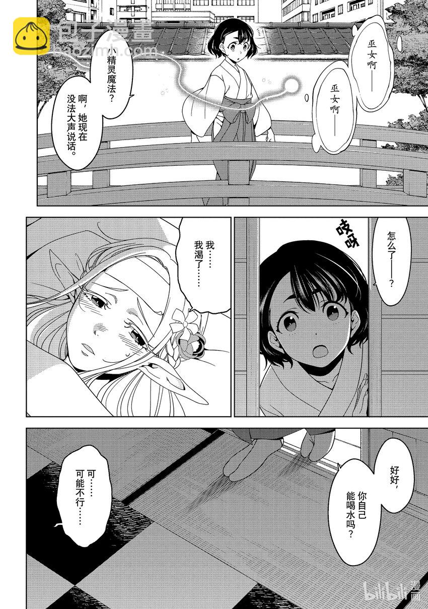 《江户前精灵》6 第6话 第14页