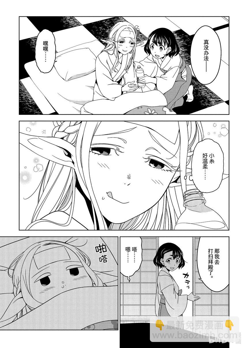 《江户前精灵》6 第6话 第15页