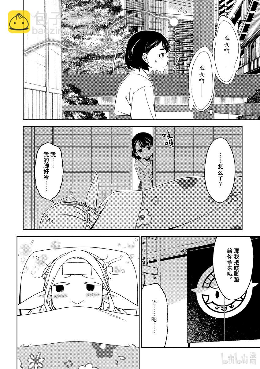 《江户前精灵》6 第6话 第16页