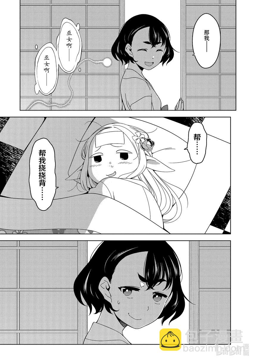 《江户前精灵》6 第6话 第17页