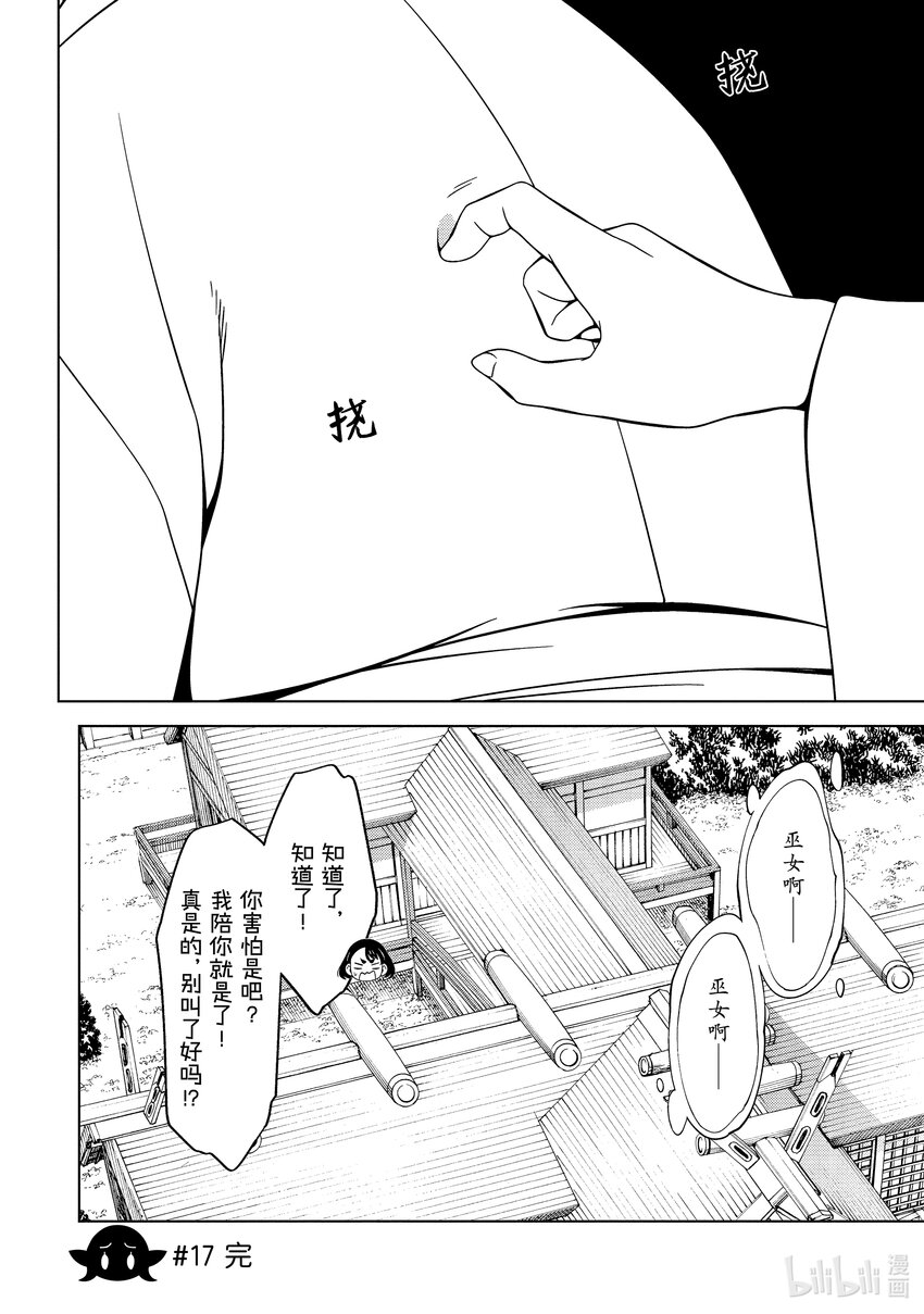 《江户前精灵》6 第6话 第18页