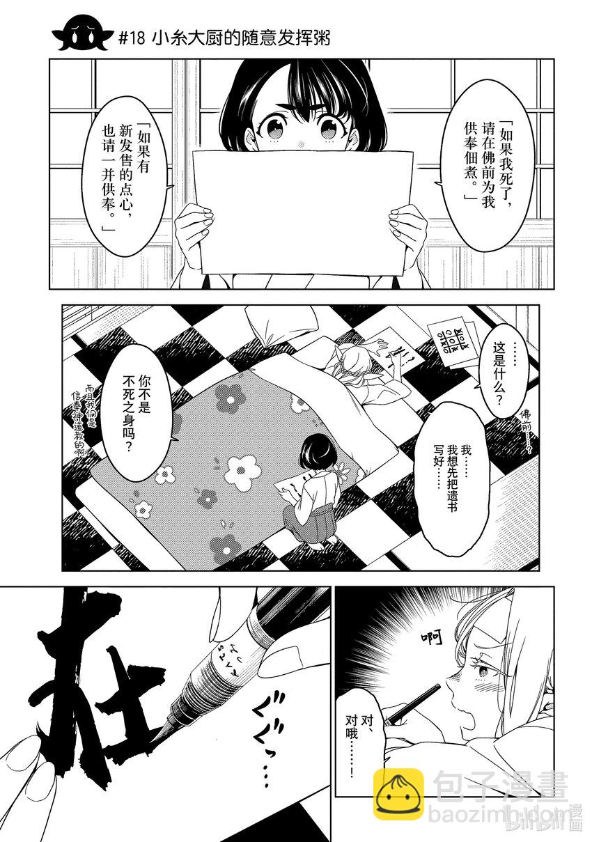 《江户前精灵》6 第6话 第19页