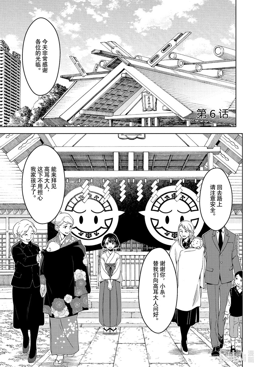 《江户前精灵》6 第6话 第1页