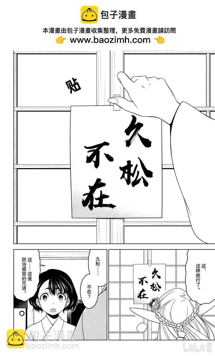 《江户前精灵》6 第6话 第20页