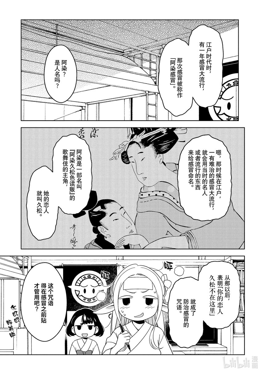 《江户前精灵》6 第6话 第21页