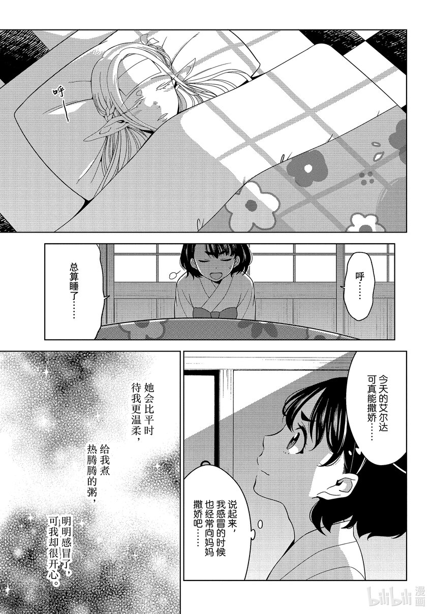 《江户前精灵》6 第6话 第23页