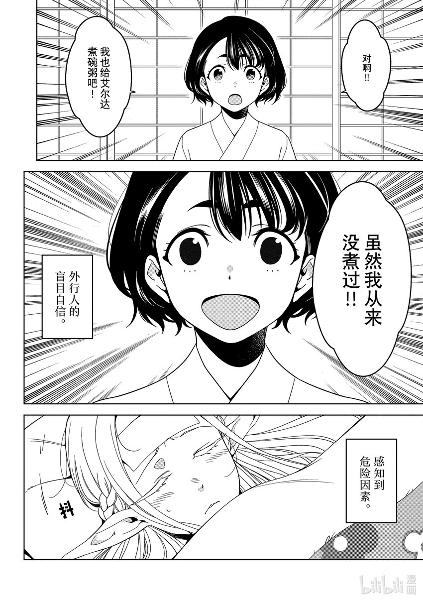《江户前精灵》6 第6话 第24页