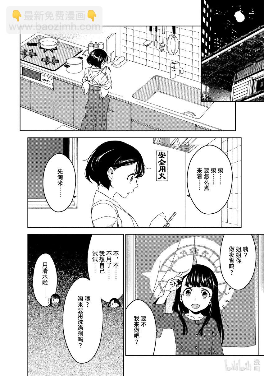 《江户前精灵》6 第6话 第25页