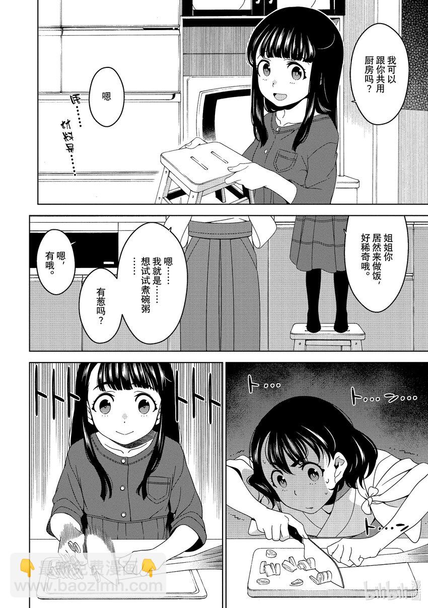 《江户前精灵》6 第6话 第26页