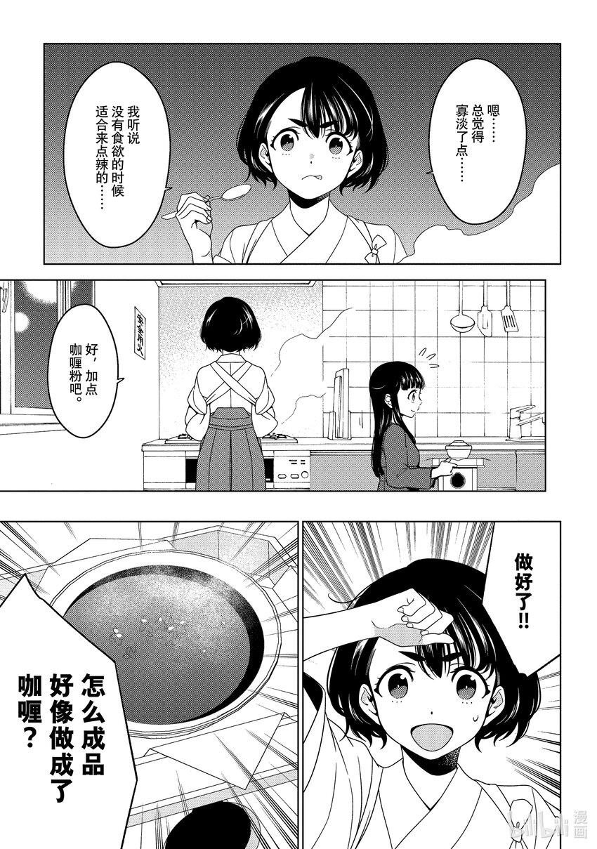 《江户前精灵》6 第6话 第27页
