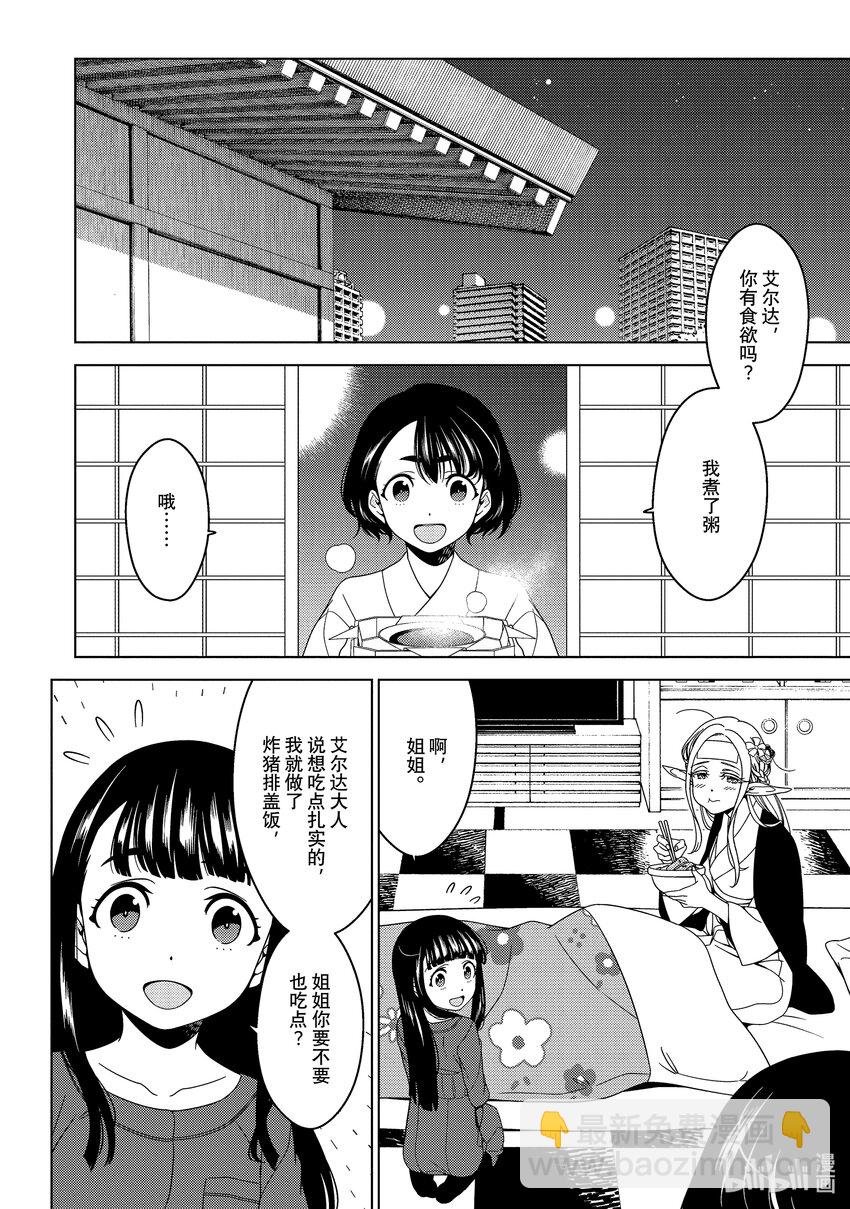 《江户前精灵》6 第6话 第28页
