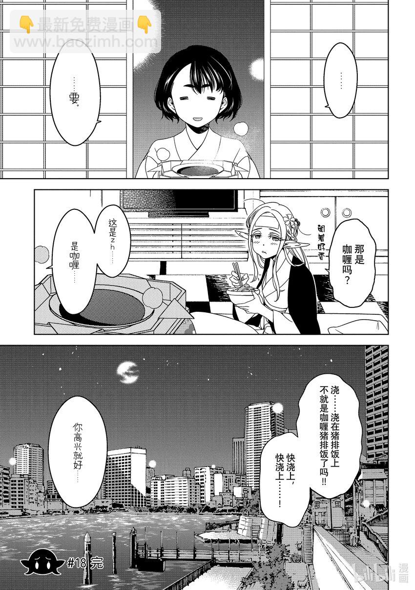 《江户前精灵》6 第6话 第29页