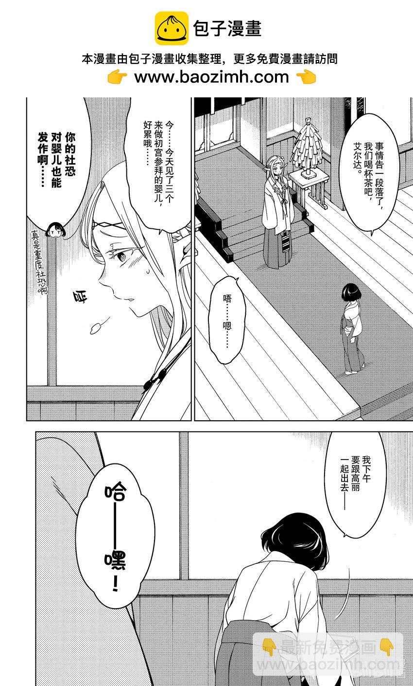 《江户前精灵》6 第6话 第2页