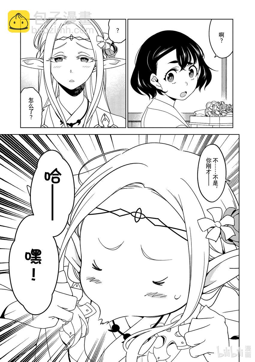 《江户前精灵》6 第6话 第3页