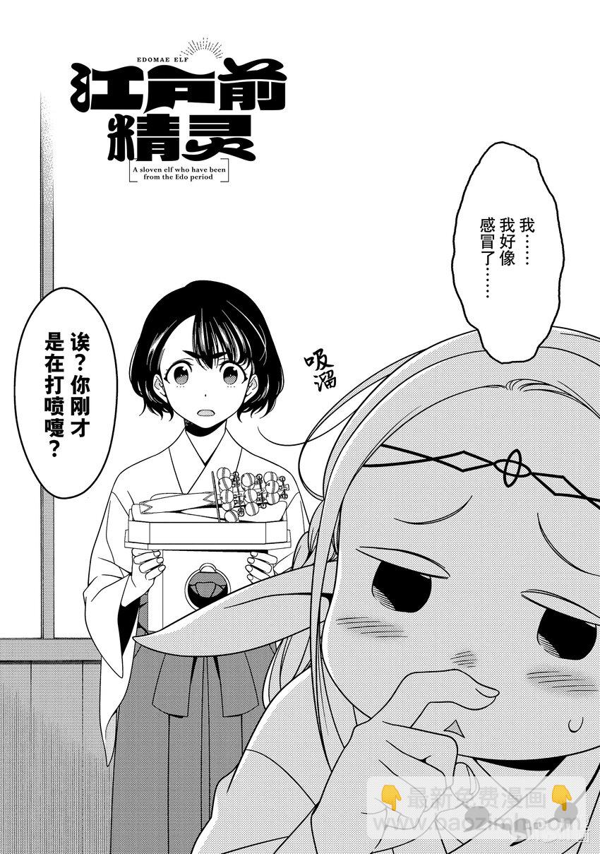 《江户前精灵》6 第6话 第4页