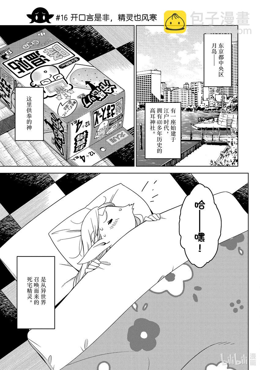 《江户前精灵》6 第6话 第5页
