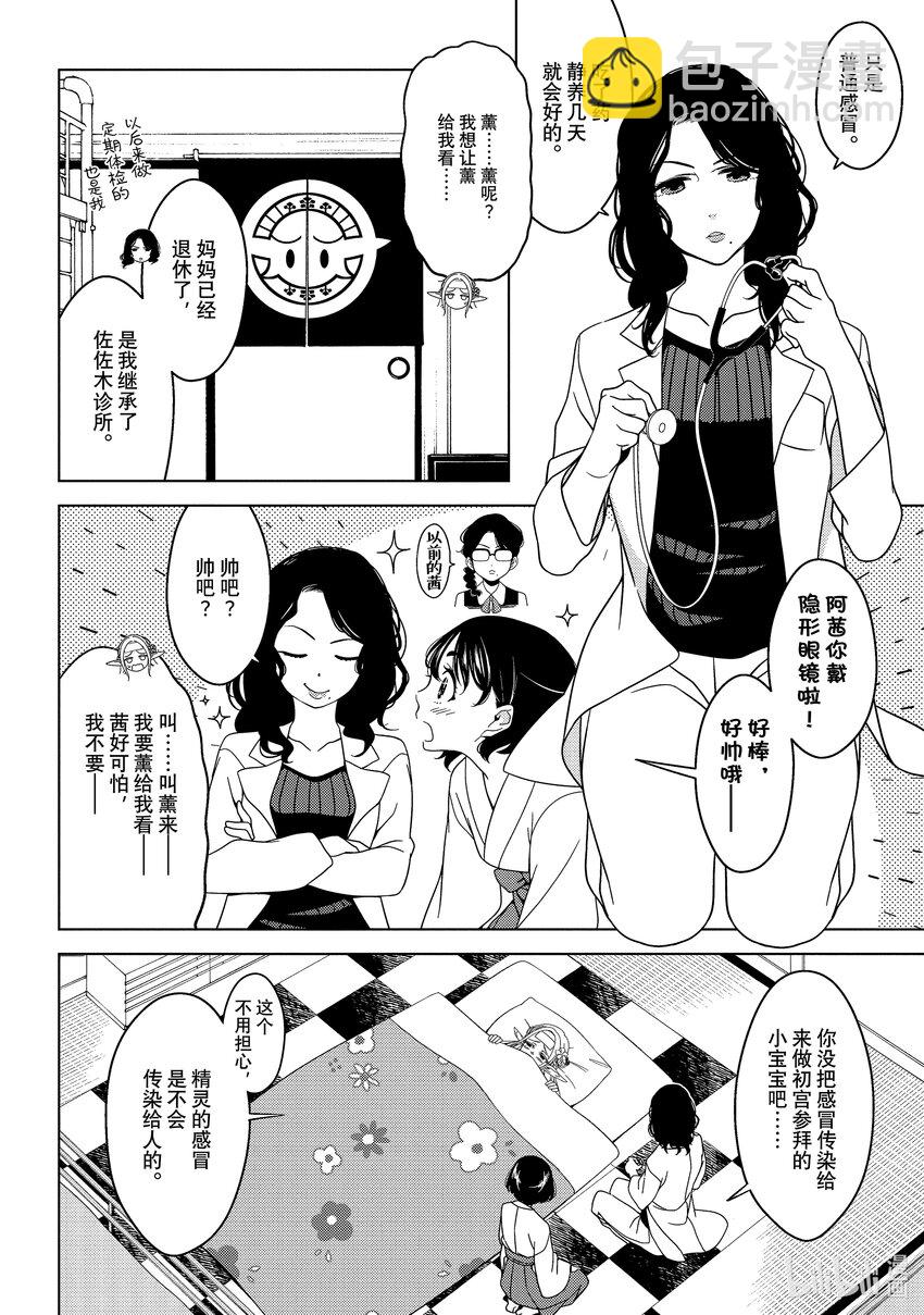 《江户前精灵》6 第6话 第6页