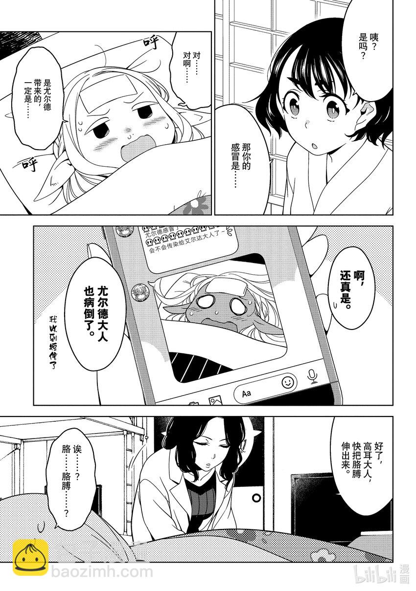 《江户前精灵》6 第6话 第7页