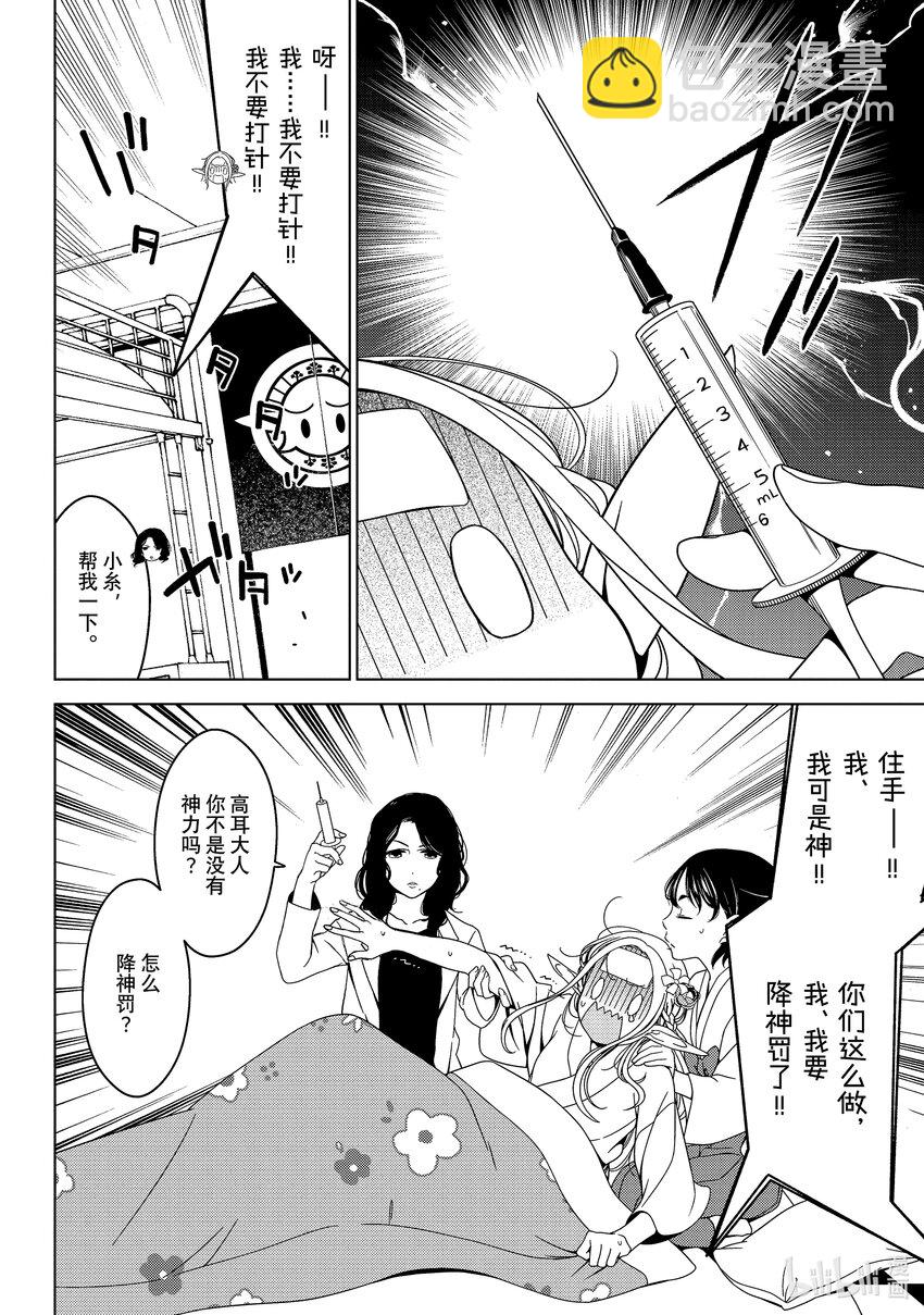 《江户前精灵》6 第6话 第8页