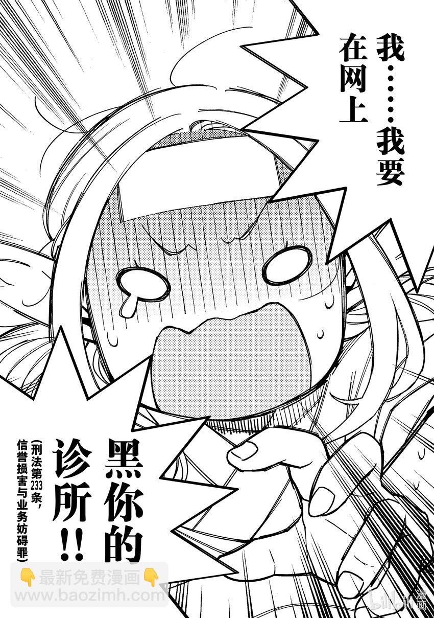 《江户前精灵》6 第6话 第9页