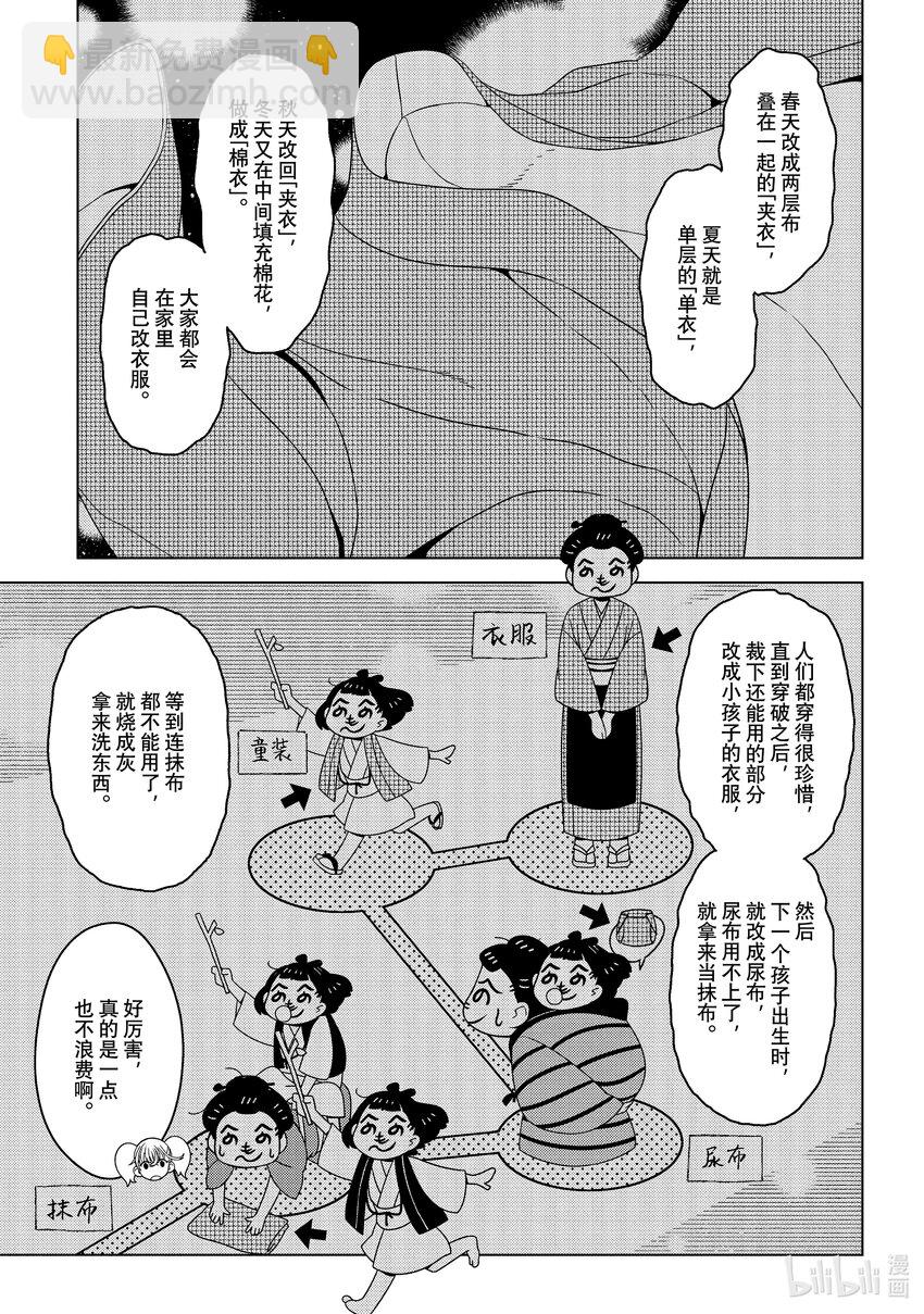 《江户前精灵》7 第7话 第10页
