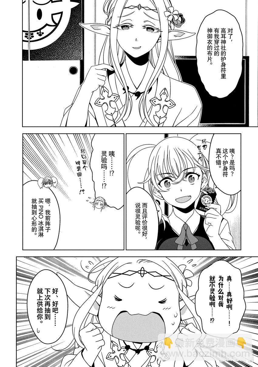 《江户前精灵》7 第7话 第11页