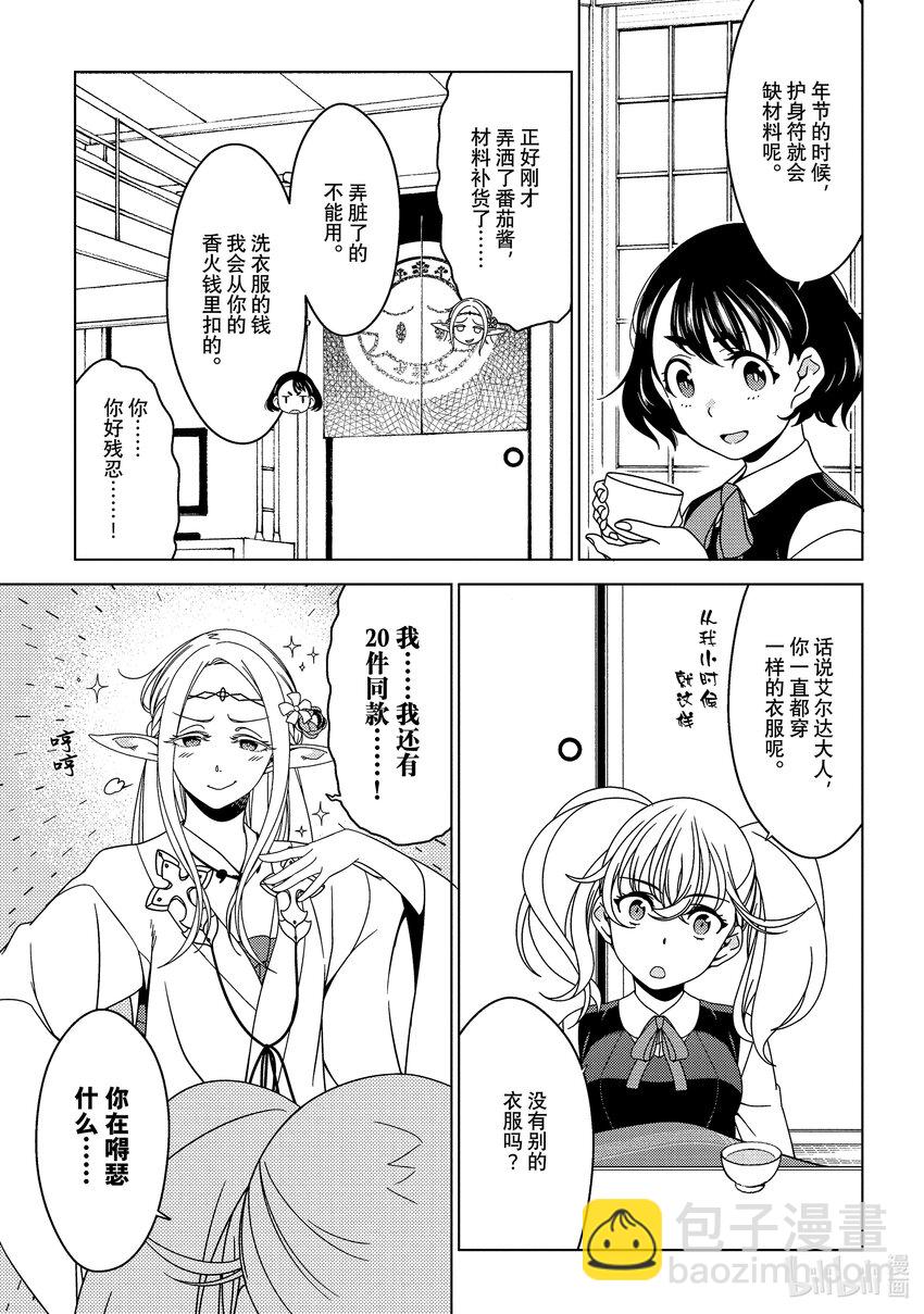 《江户前精灵》7 第7话 第12页