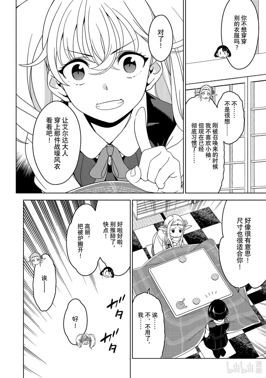 《江户前精灵》7 第7话 第13页