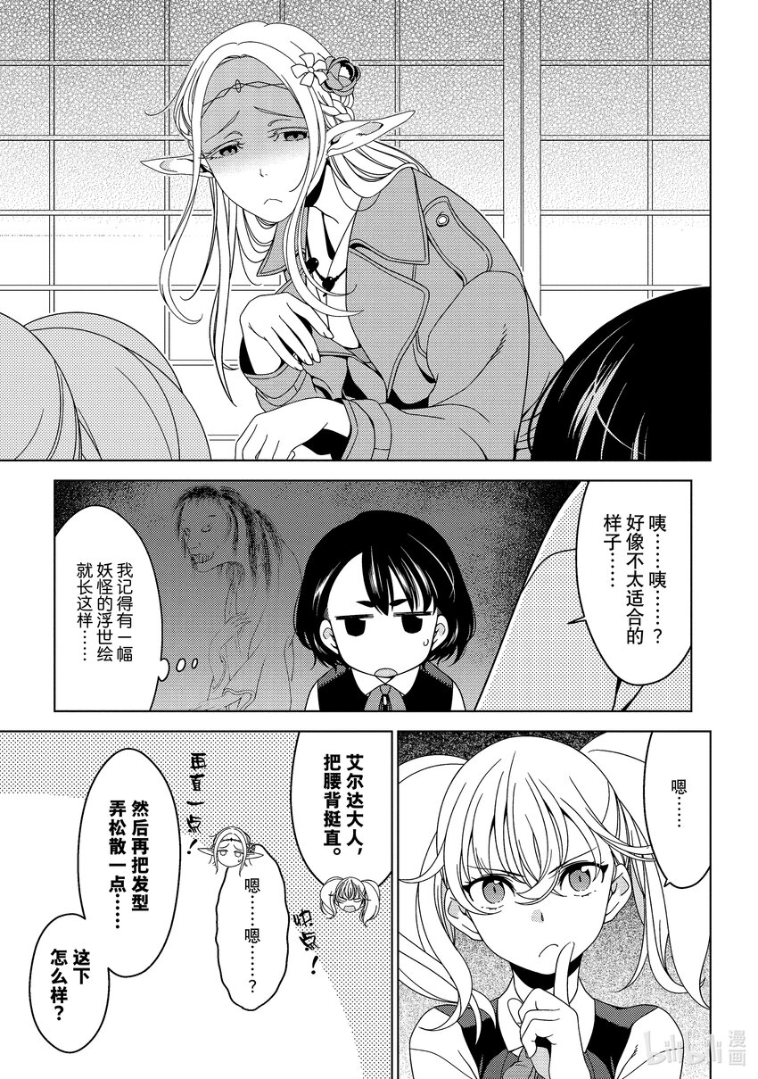 《江户前精灵》7 第7话 第14页