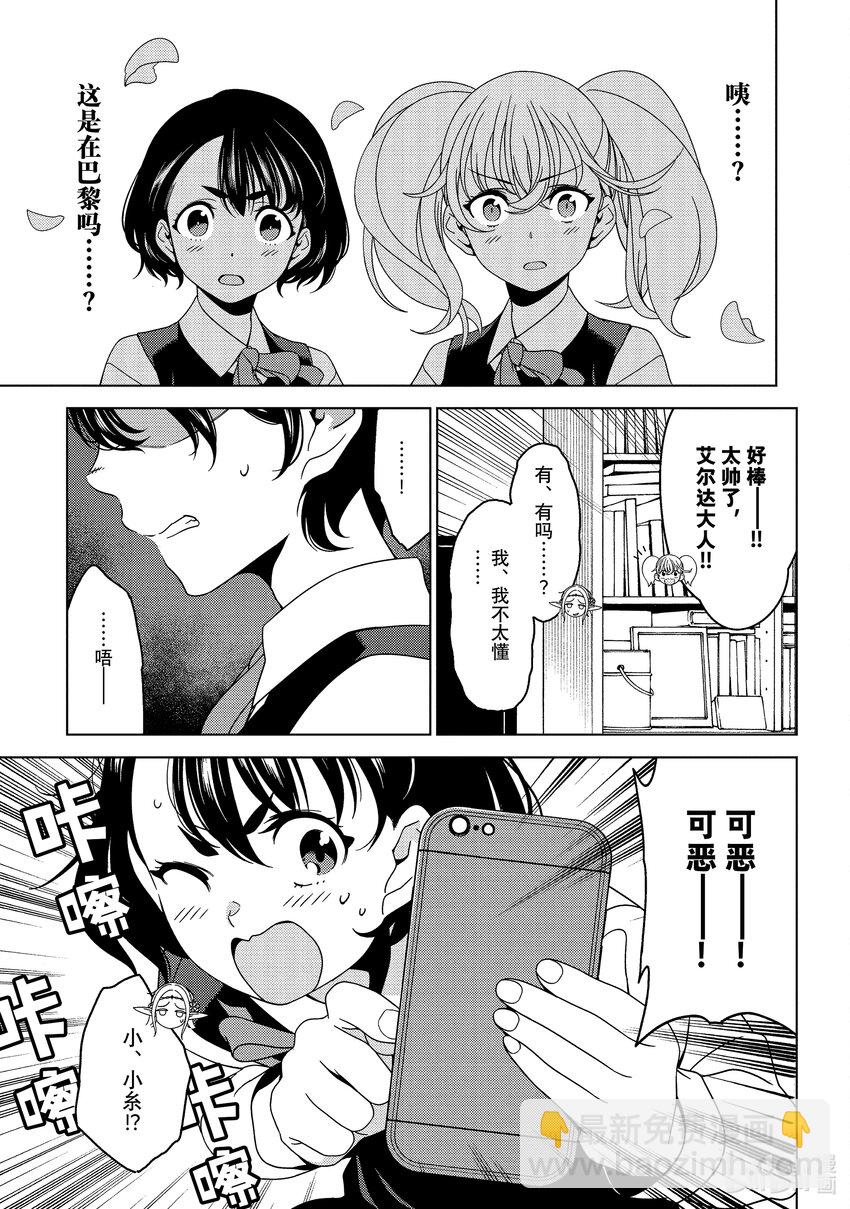 《江户前精灵》7 第7话 第16页
