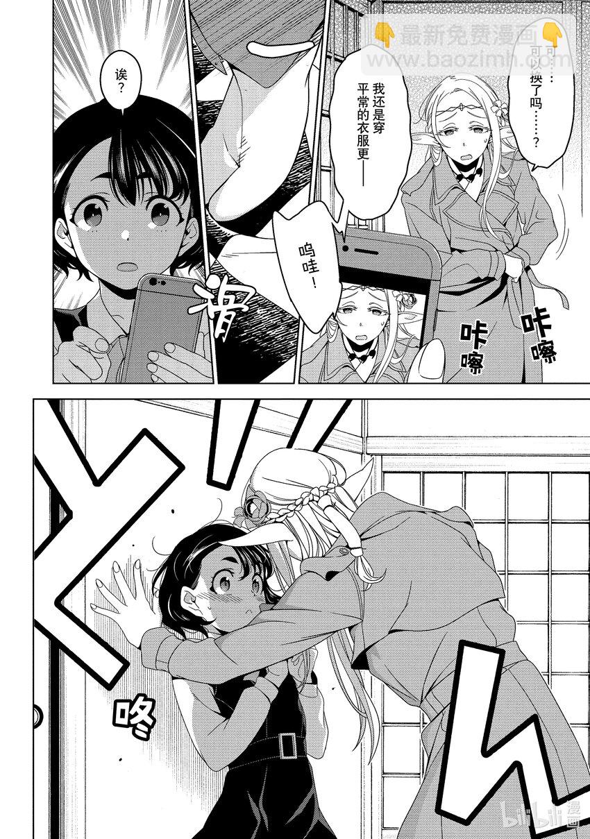 《江户前精灵》7 第7话 第17页