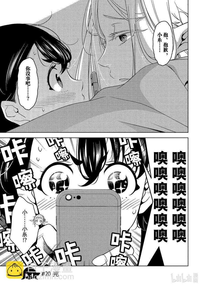 《江户前精灵》7 第7话 第18页