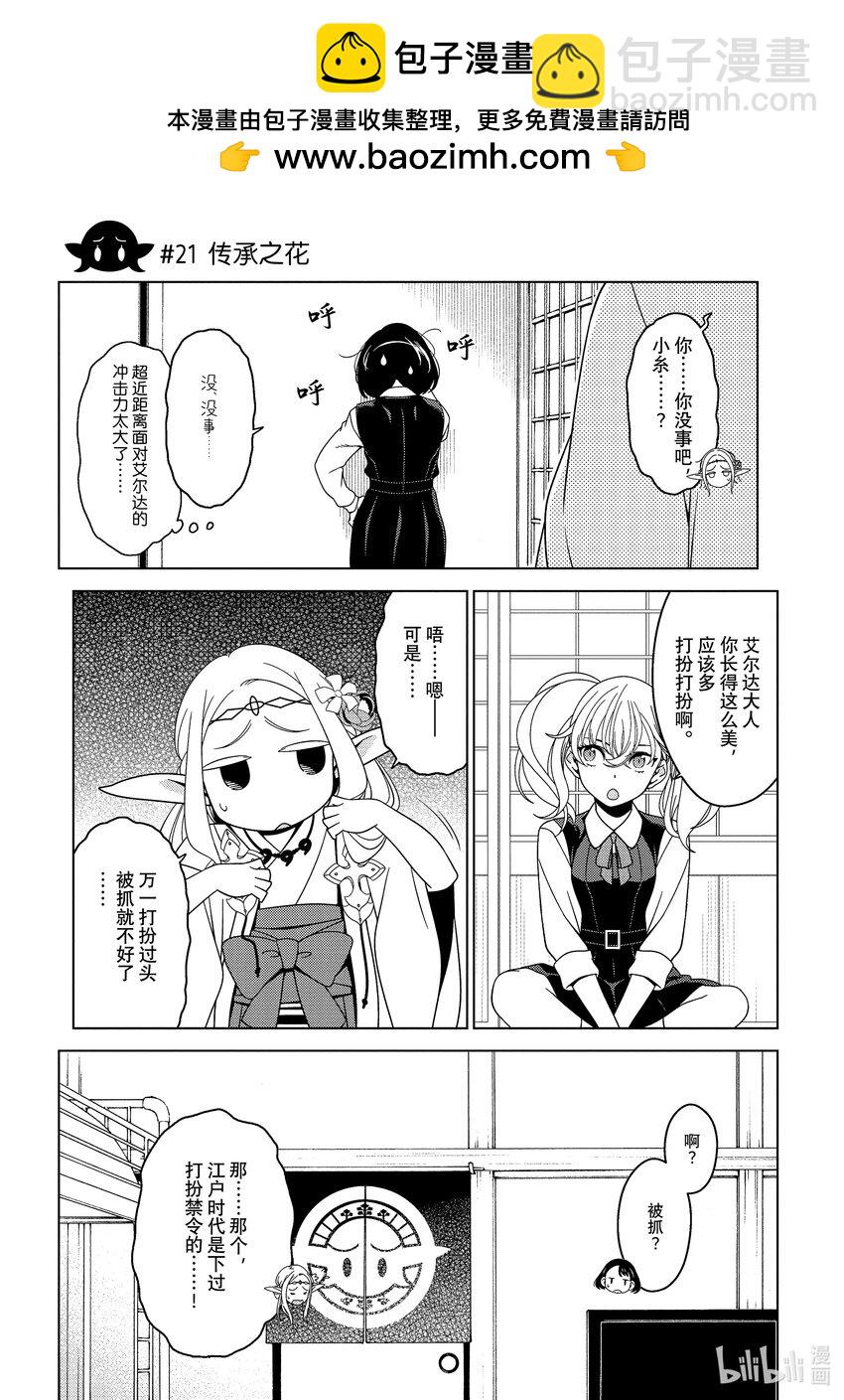 《江户前精灵》7 第7话 第19页