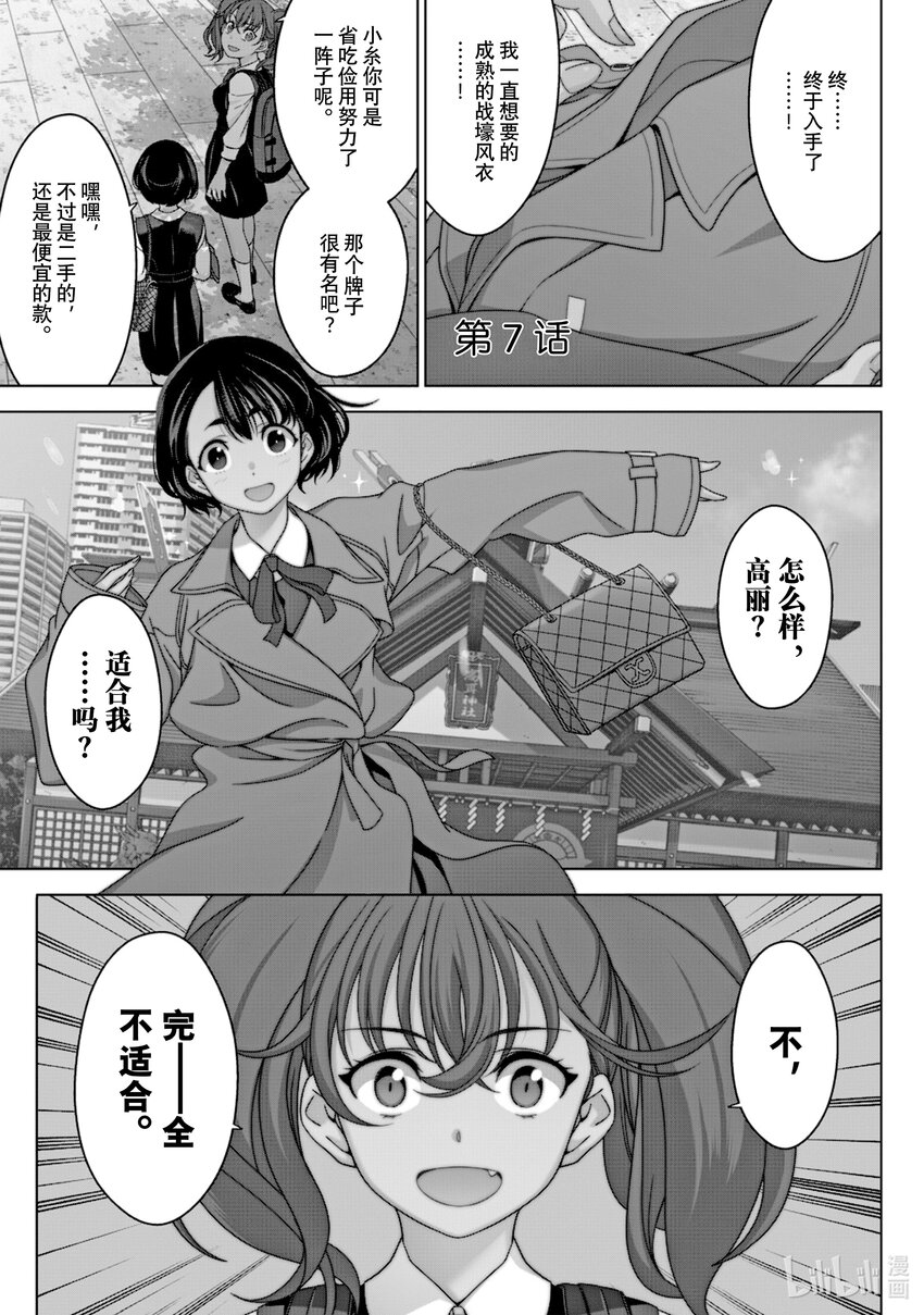 《江户前精灵》7 第7话 第1页