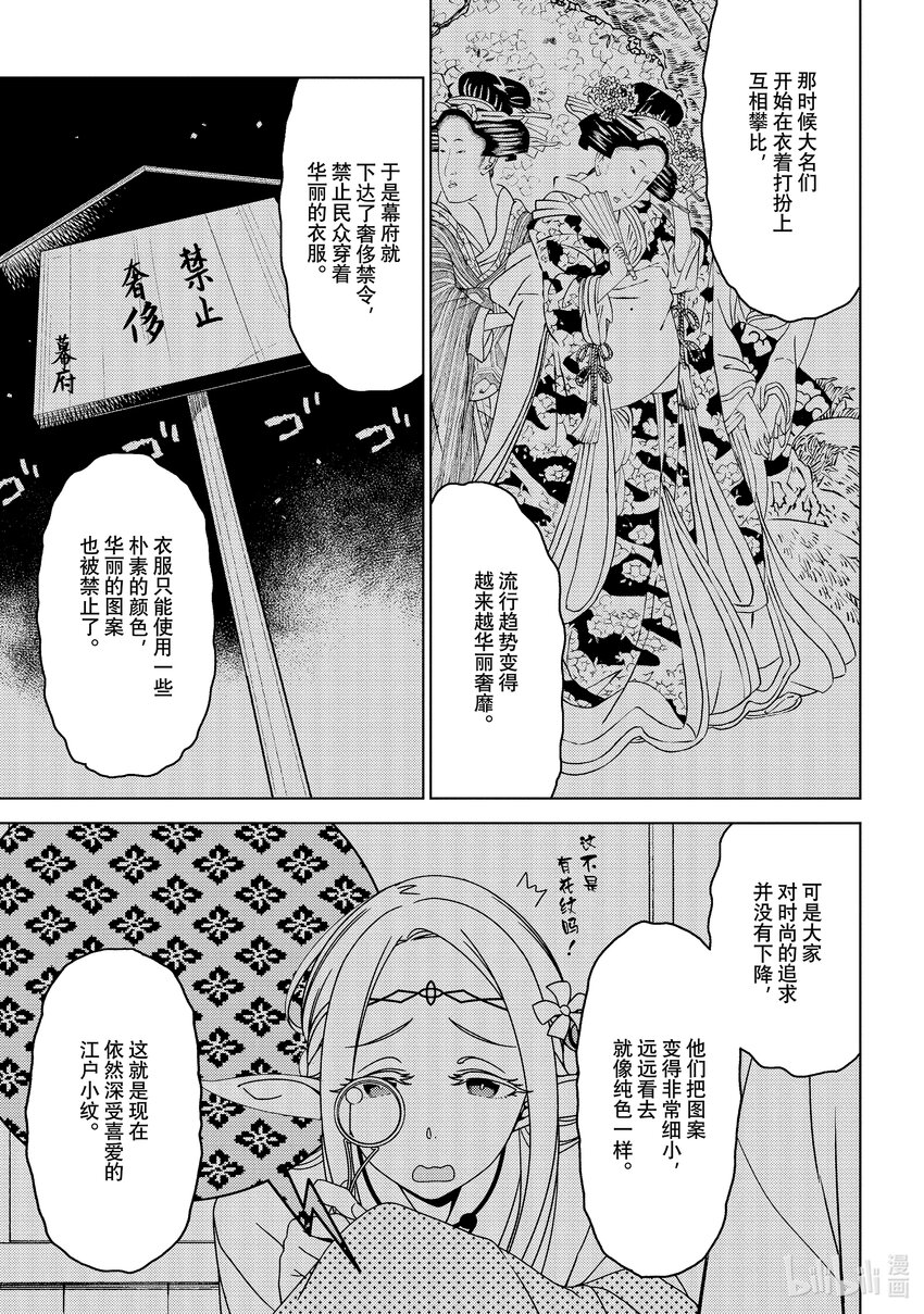 《江户前精灵》7 第7话 第20页