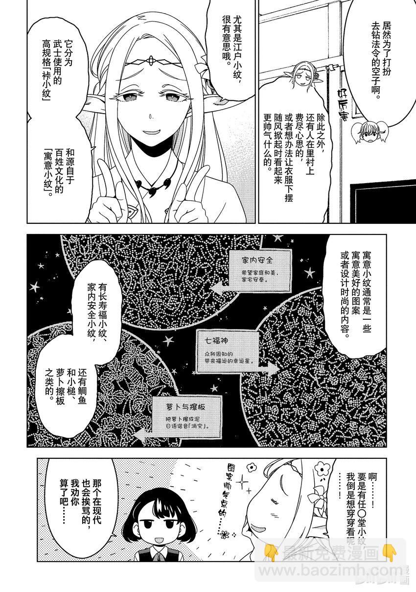 《江户前精灵》7 第7话 第21页