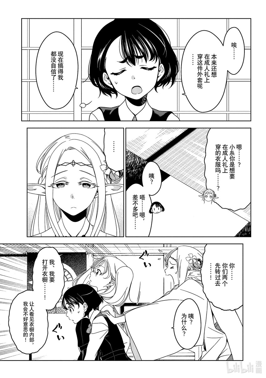 《江户前精灵》7 第7话 第22页