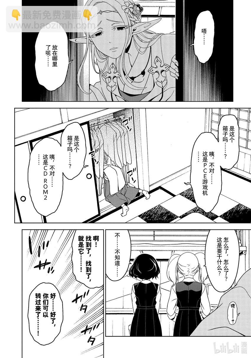 《江户前精灵》7 第7话 第23页