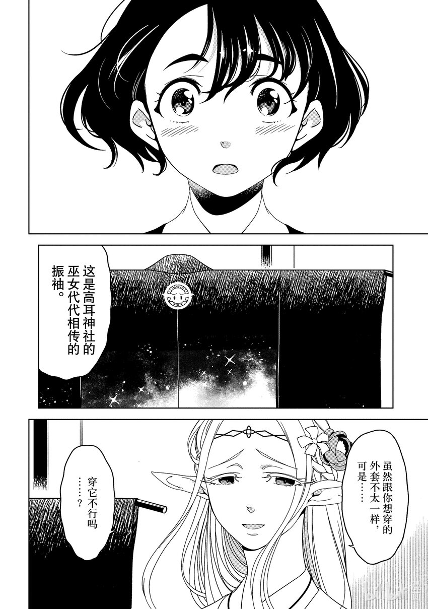 《江户前精灵》7 第7话 第25页