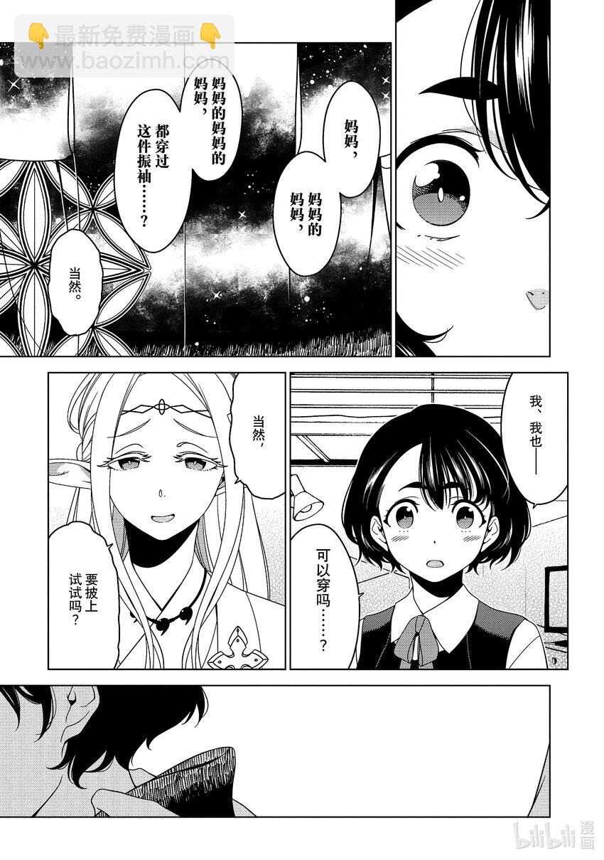 《江户前精灵》7 第7话 第26页